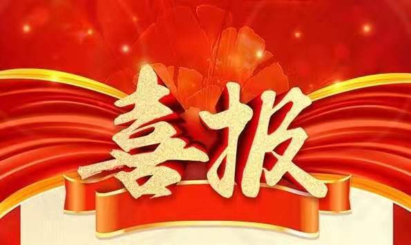 热烈祝贺中国医学科学院肿瘤医院专家荣获国家科学技术进步奖