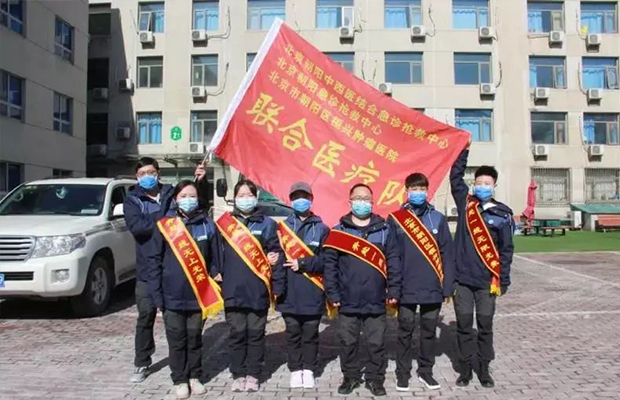 直击疫情 会员风采丨北京市朝阳区桓兴肿瘤医院应急医疗队出征