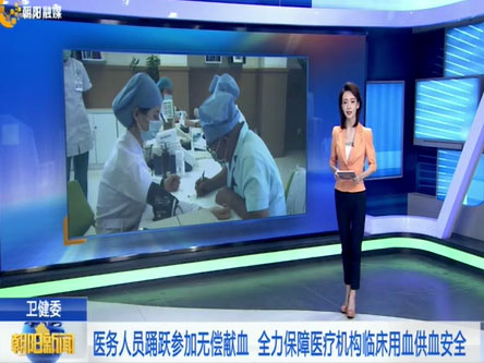 桓兴肿瘤医院医务人员踊跃参加无偿献血宣传视频