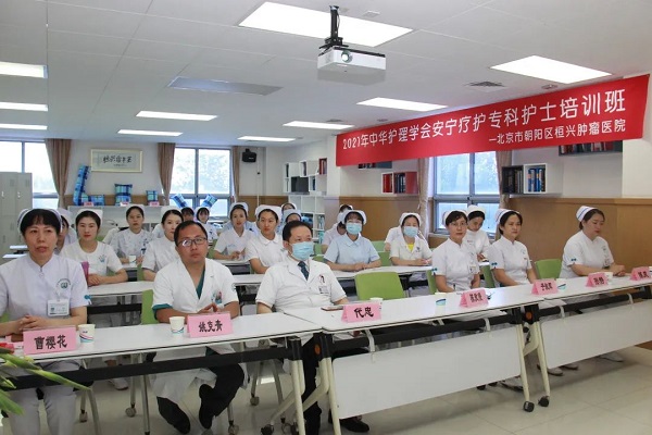 2021年中华护理学会安宁疗护专科护士第三届桓兴肿瘤医院临床实践培训