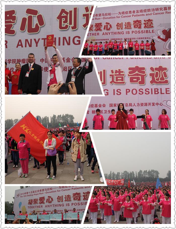 北京市朝阳区桓兴肿瘤医院积极参与为癌症患者及癌症防治研究募捐义跑活动